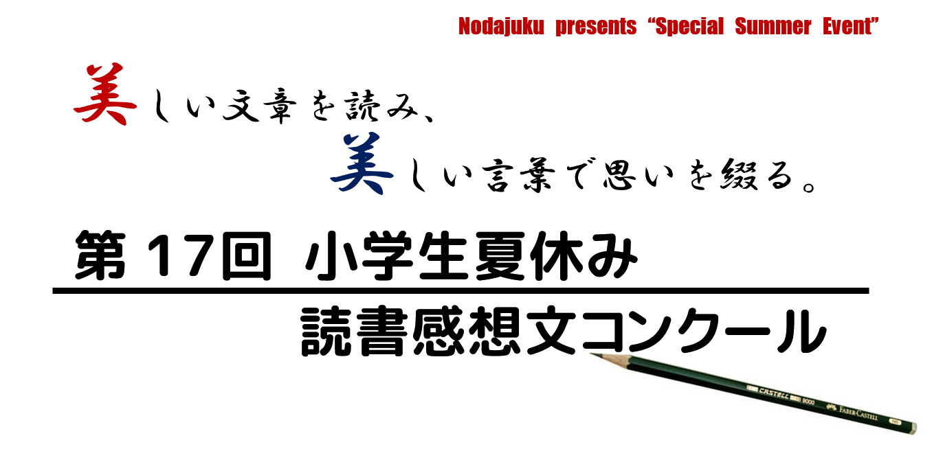 第17回 読書コンクール 最優秀賞発表