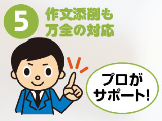 ⑤作文添削やプレゼンテーションの指導