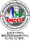 IMCCDのロゴ
